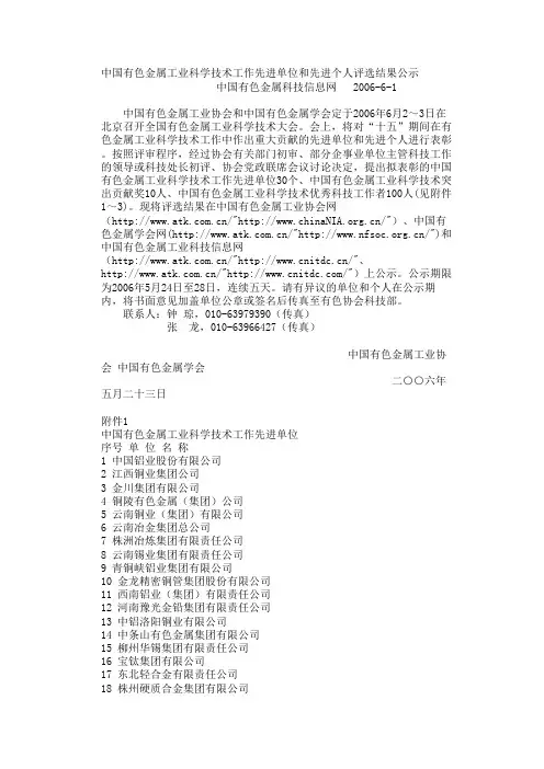 中国有色金属工业科学技术工作先进单位和先进个人评选结果公示