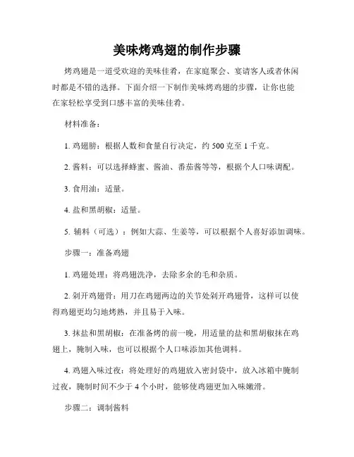 美味烤鸡翅的制作步骤