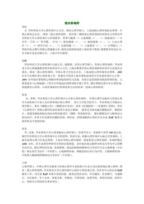 华东师范大学心理咨询师简介