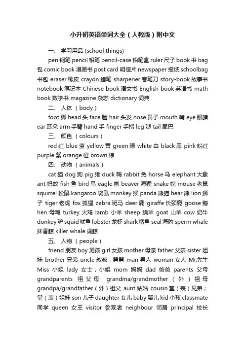 小升初英语单词大全（人教版）附中文