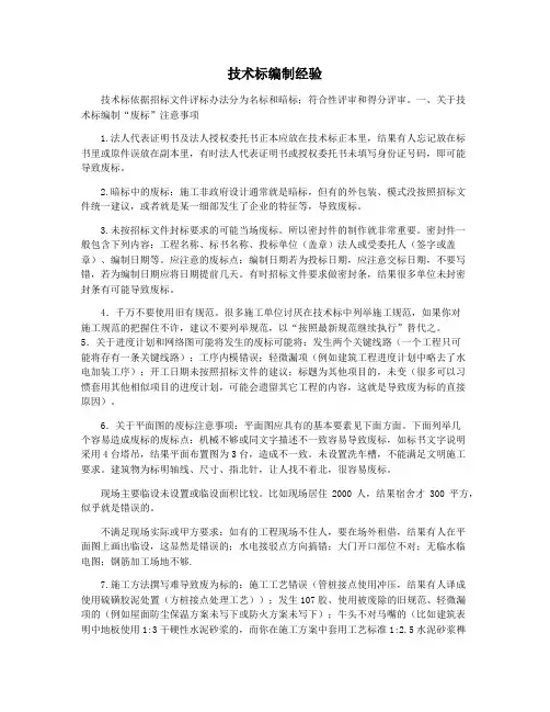 技术标编制经验