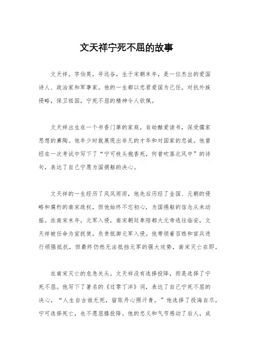 文天祥宁死不屈的故事