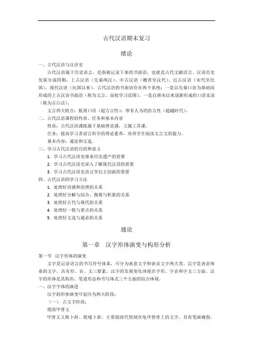 杭州师范大学 古代汉语复习资料(考研必看)