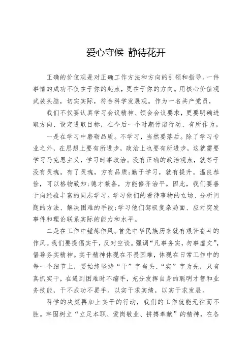 教师践行社会主义核心价值观心得