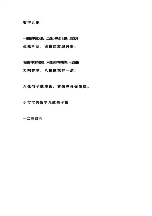 数字儿歌