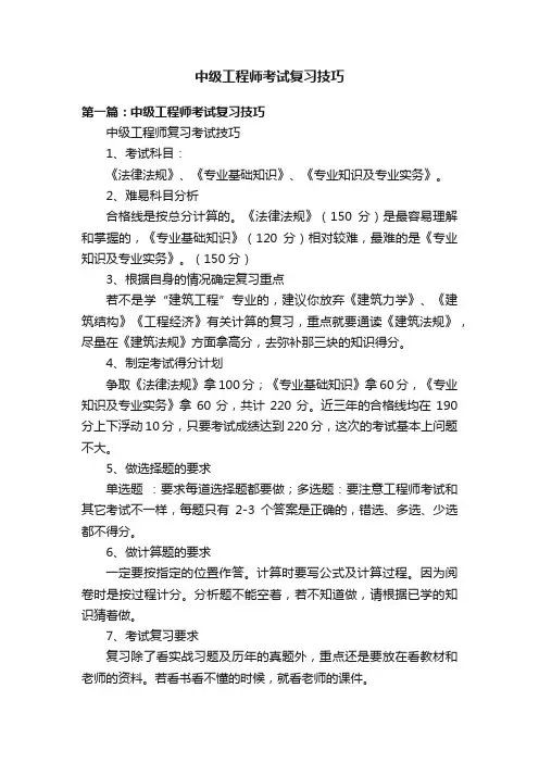 中级工程师考试复习技巧