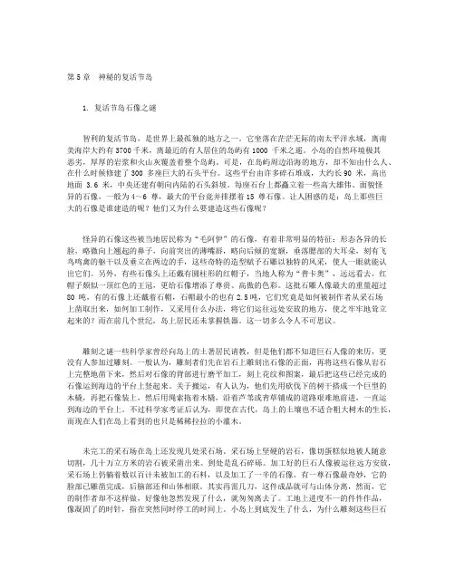 荒岛历险故事（上）-第5章