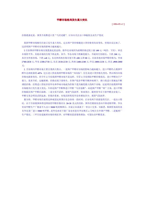 甲醇市场格局发生重大变化