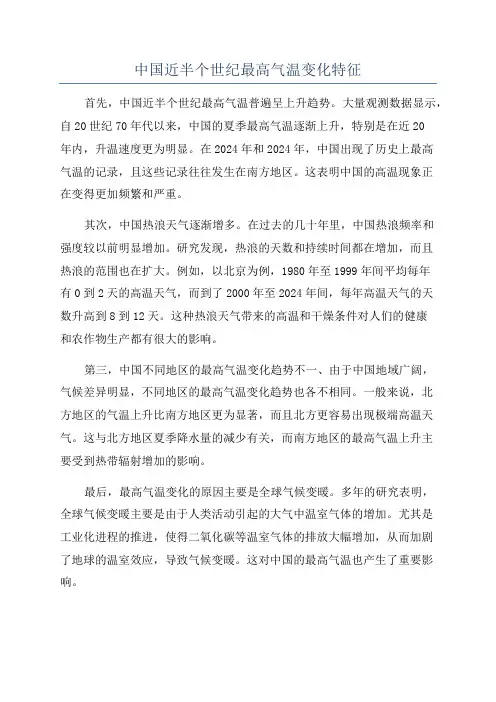 中国近半个世纪最高气温变化特征