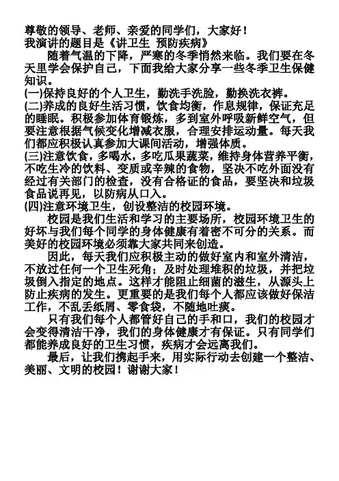 20181217第十七周,国旗下讲话