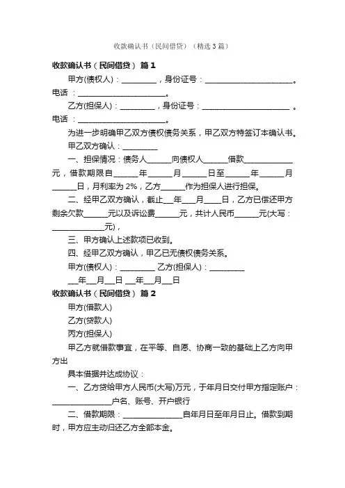 收款确认书（民间借贷）（精选3篇）