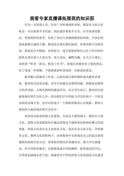 观看专家直播课拓展我的知识面