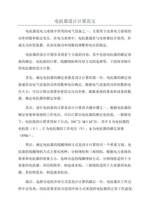 电抗器设计计算范文
