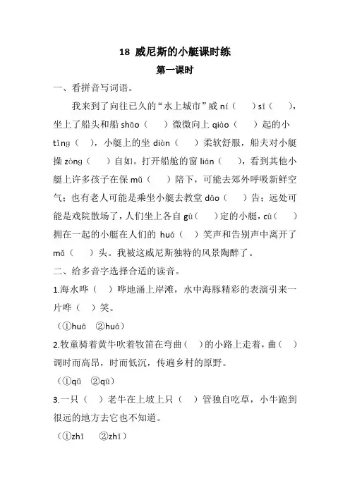 部编版语文五年级下册第七单元课时练附答案