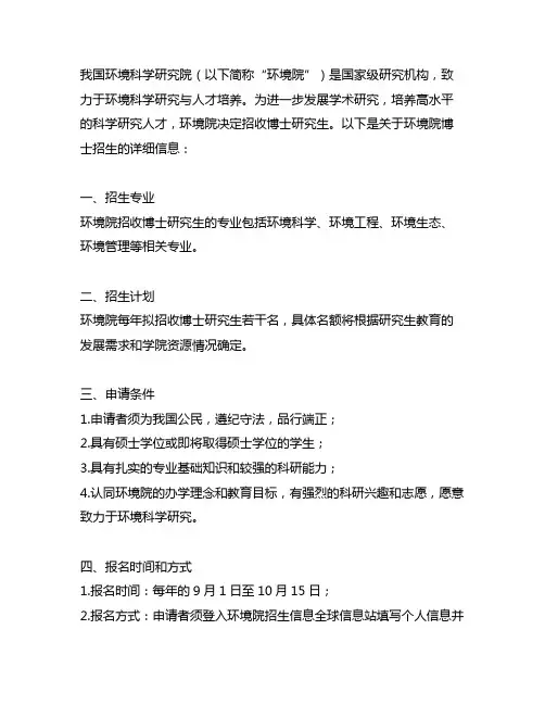 中国环境科学研究院博士招生简章