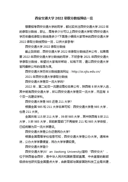 西安交通大学2022录取分数线预估一览