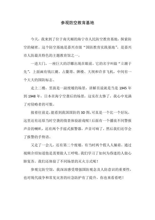 参观防空教育基地