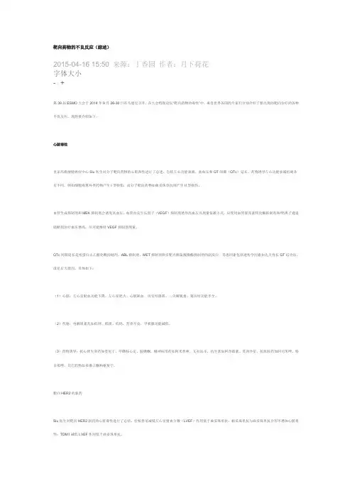 靶向药物的不良反应