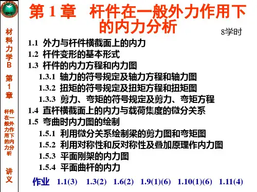 理论力学第1章1-讲义