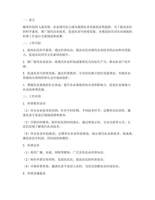 农业基地科普工作规划