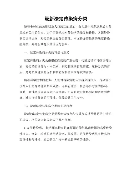 最新法定传染病分类