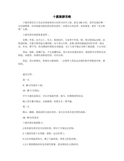 十渡旅游攻略