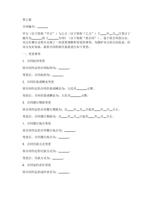 新旧合同变更协议书范本(3篇)