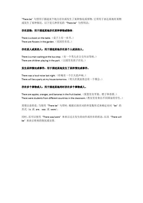 英语there be句型用法
