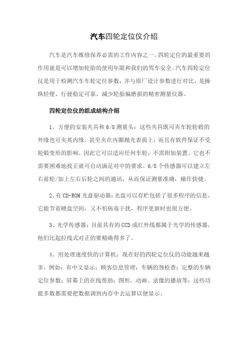 汽车四轮定位仪介绍