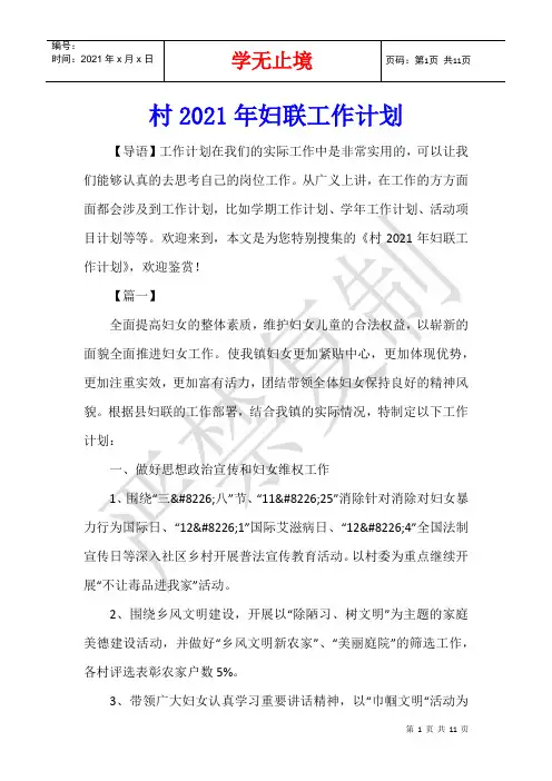 村2021年妇联工作计划