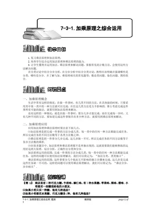 (精品)小学奥数7-3-1 加乘原理之综合运用.专项练习及答案解析