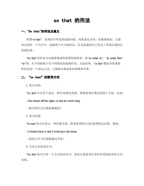 so that 的用法