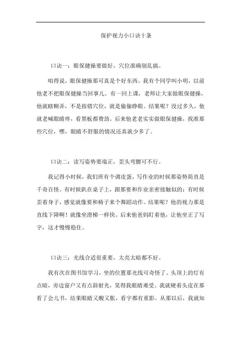 保护视力小口诀十条