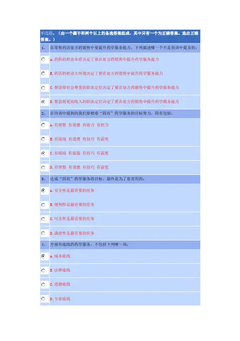 重庆2020年执业药师继教答案-3.药店处方药销售管理
