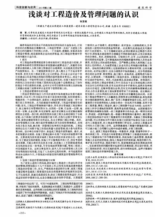 浅谈对工程造价及管理问题的认识