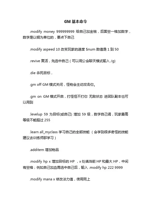 GM基本命令