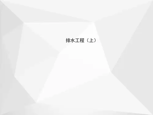 排水工程ppt