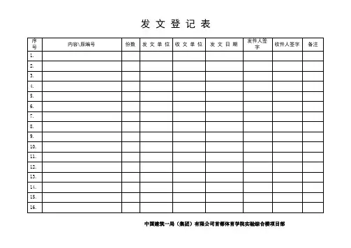 发文登记表