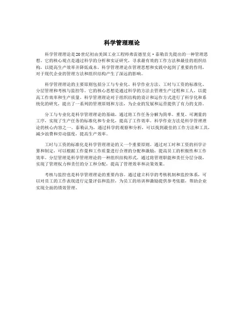科学管理理论