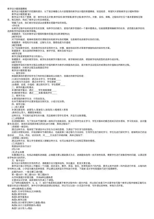 教学设计题答题模板
