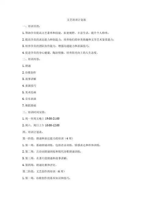 文艺培训计划表