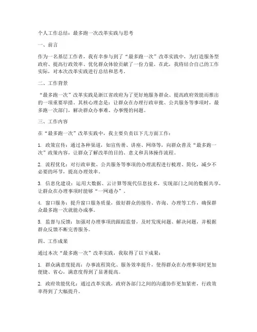 个人工作总结_最多跑一次