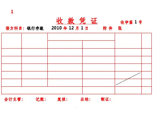 2第二部分记账凭证填制答案课件