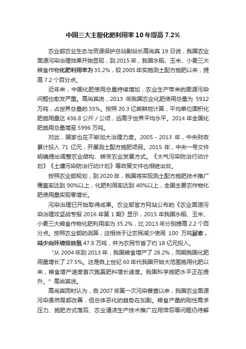 中国三大主粮化肥利用率10年提高7.2%