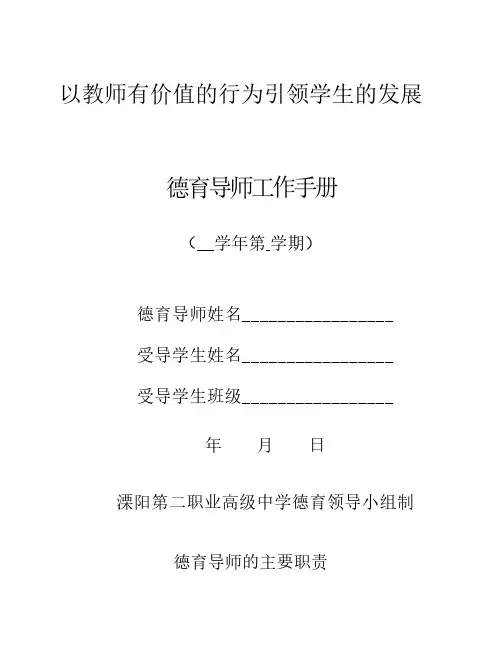 德育导师工作手册2