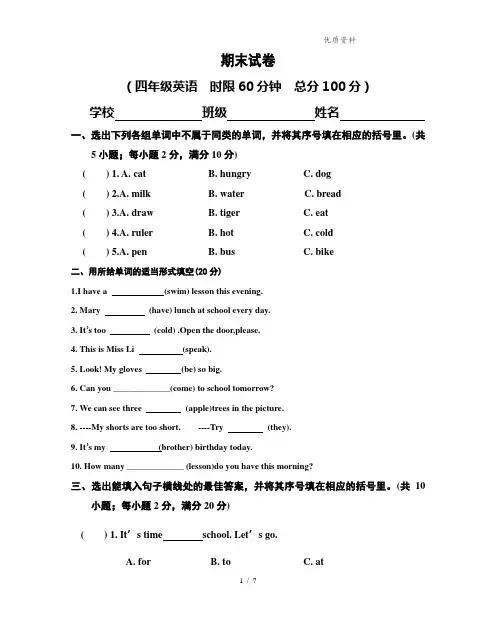 【新】第二学期译林版小学四年级英语期末试卷及答案