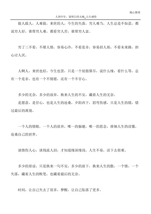 人到中年,别明白的太晚_人生感悟