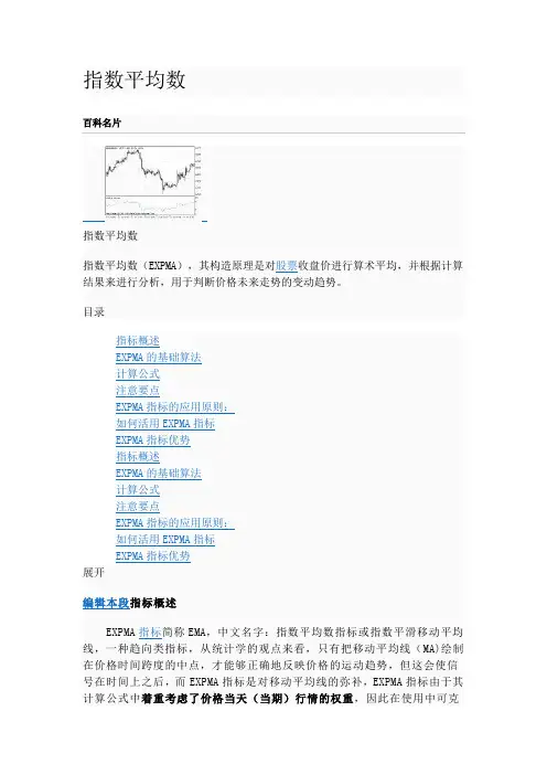 EXPMA指标