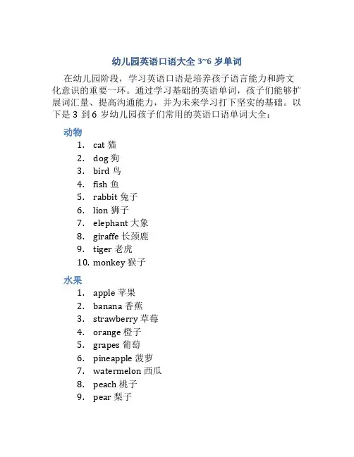 幼儿园英语口语大全3~6岁单词