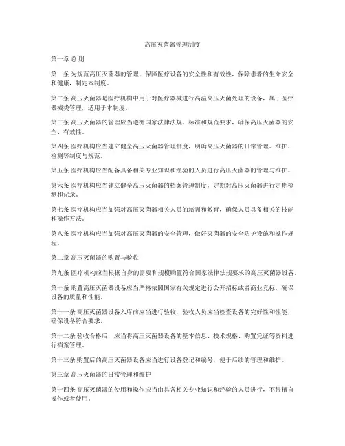 高压灭菌器管理制度